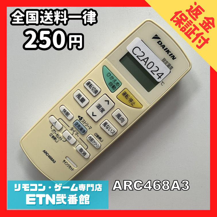 C2A024 【送料２５０円】エアコン リモコン / Daikin ダイキン ARC468A3 動(dòng)作確認(rèn)済み★即発送★ 冷房 暖房
