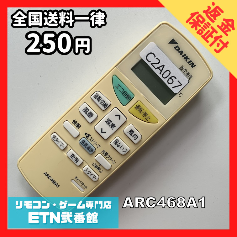 C2A067 【送料２５０円】エアコン リモコン / Daikin ダイキン ARC468A1 動(dòng)作確認(rèn)済み★即発送★ 冷房 暖房