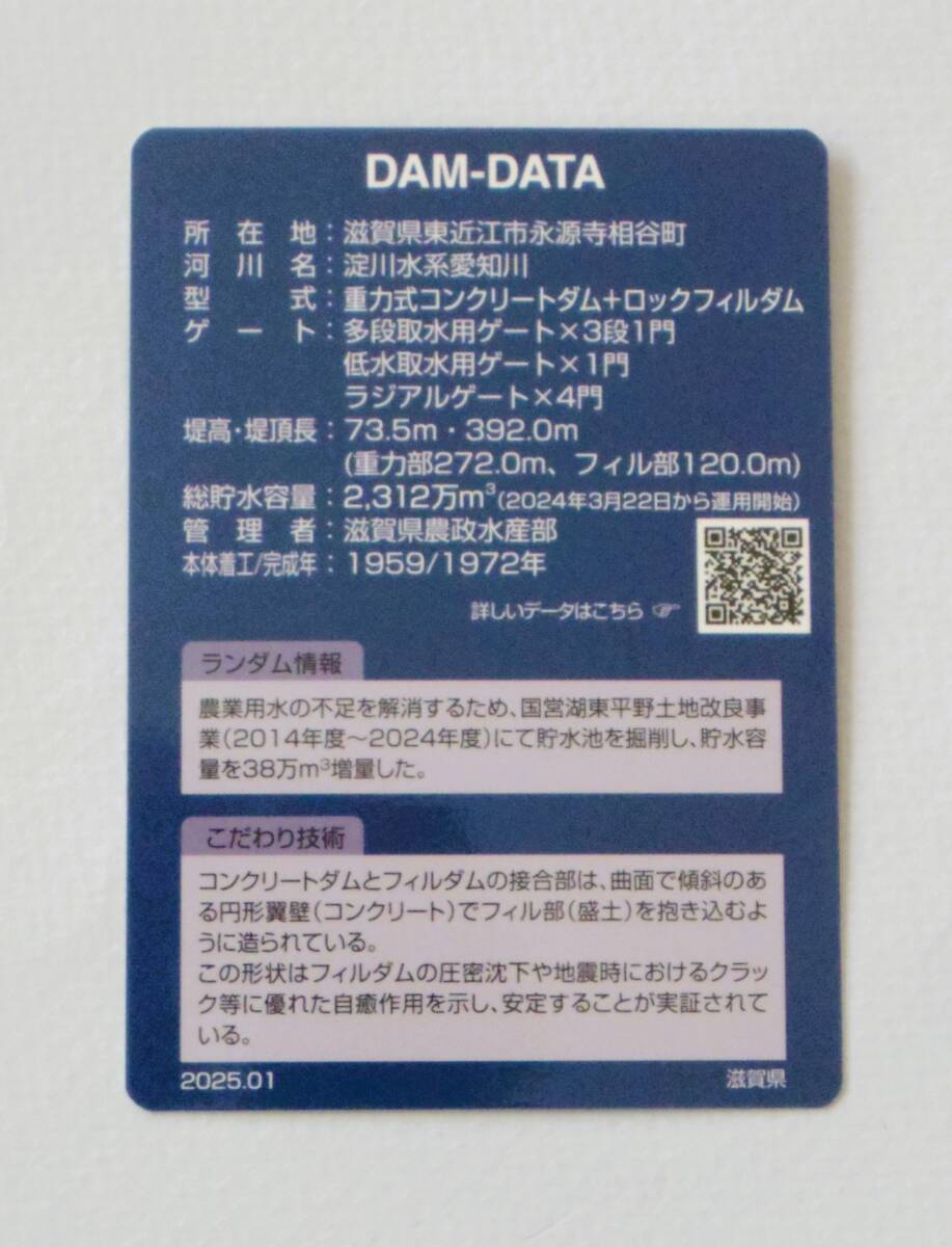* dam карта * Shiga префектура . источник храм dam *Ver.2.2