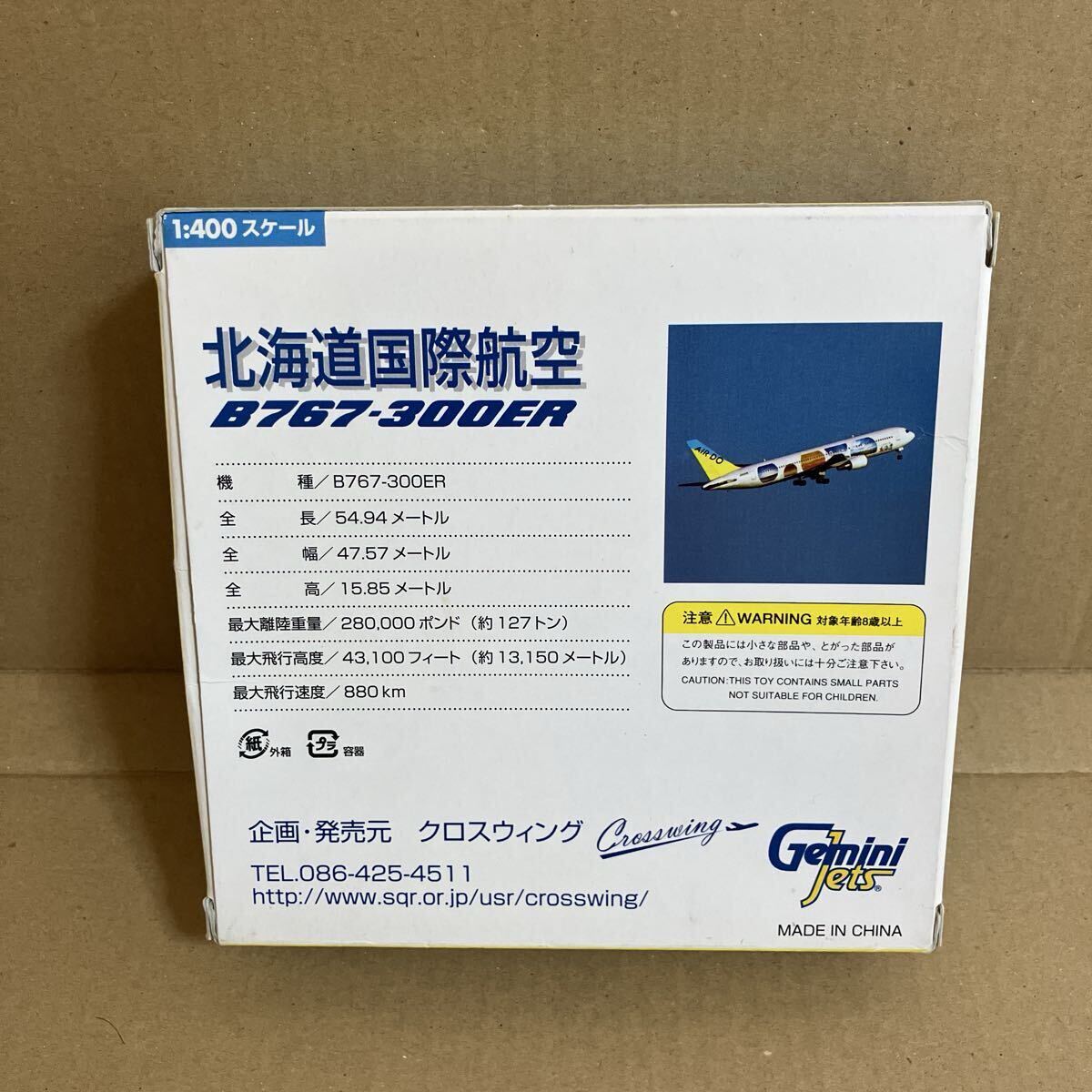 ■Gemini Jets クロスウイング企画品 1/400 AIR DO B767-300ER 『試される大地北海道』特別塗装機 JA01HD【中古品】■北海道国際航空の画像10