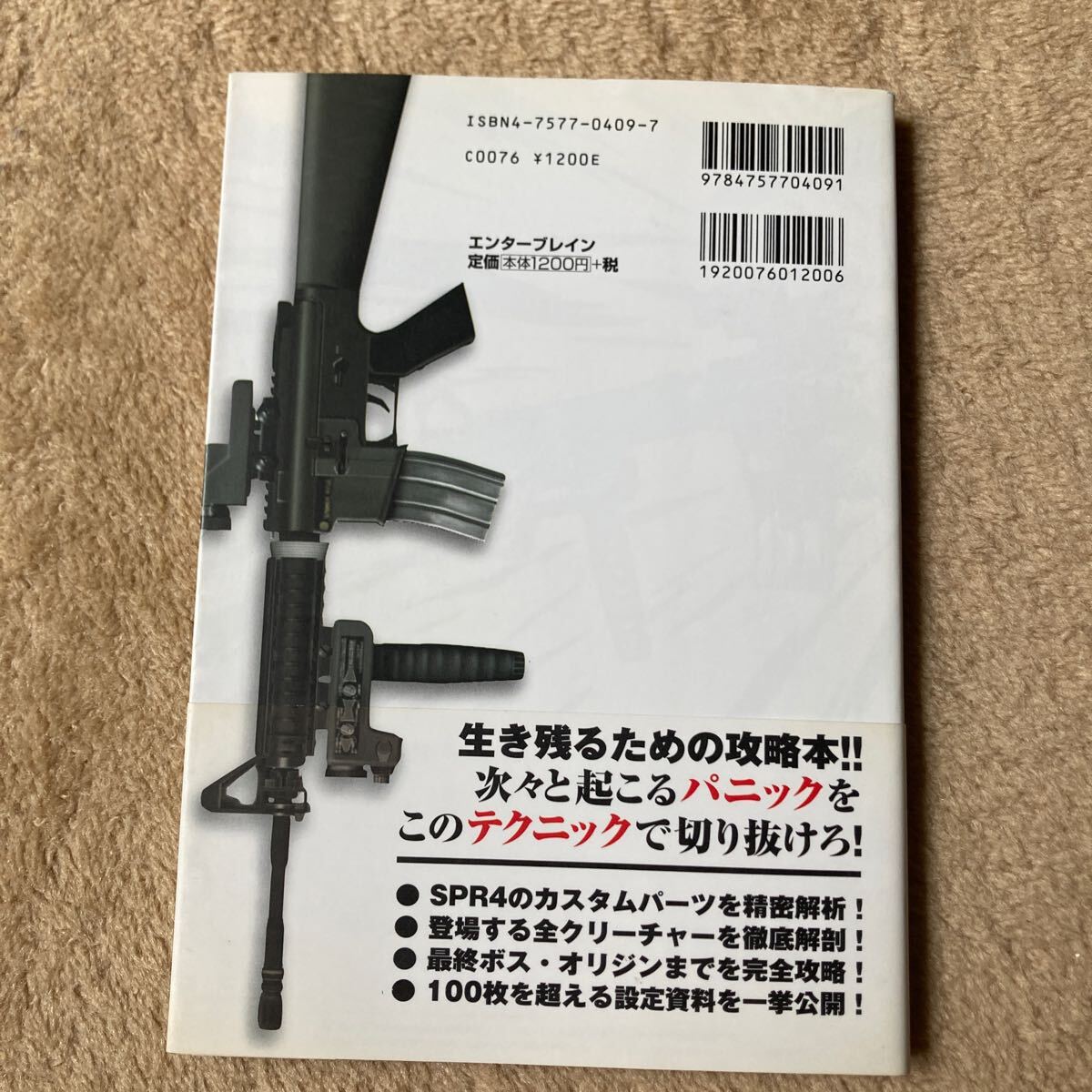 エクスターミネーション 公式ガイドブック　中古本　即決　送料込み_画像2