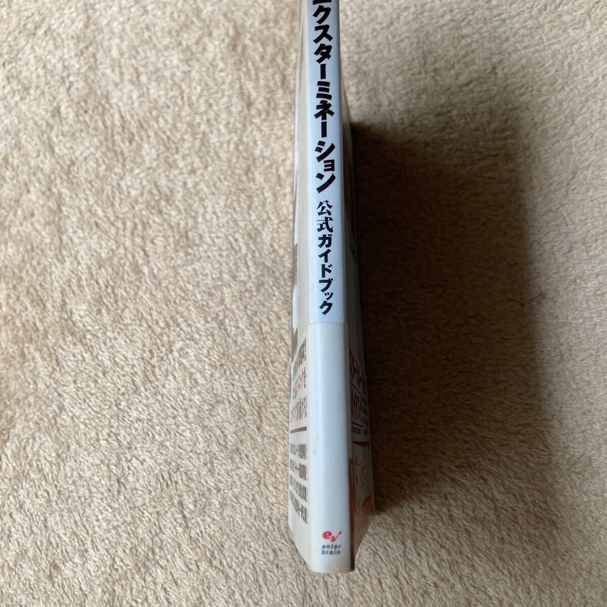 エクスターミネーション 公式ガイドブック　中古本　即決　送料込み_画像3