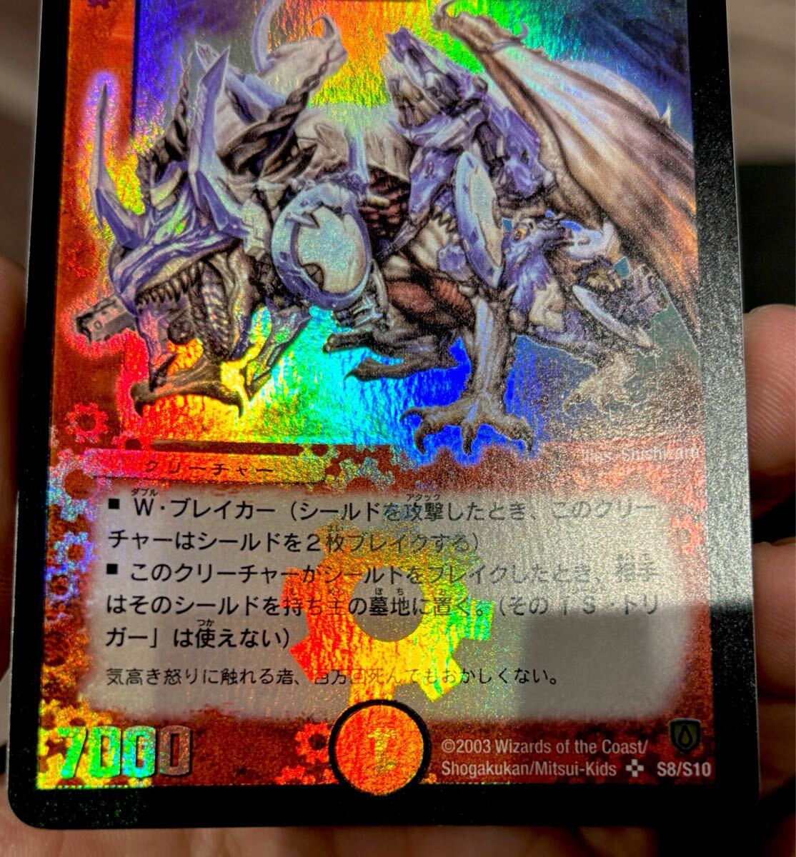 ボルメテウス・ホワイト・ドラゴン 2003 美品 デュエマクラシック ボルメテウスホワイトドラゴン 初期 DM-06 極美品個体 デュエマ