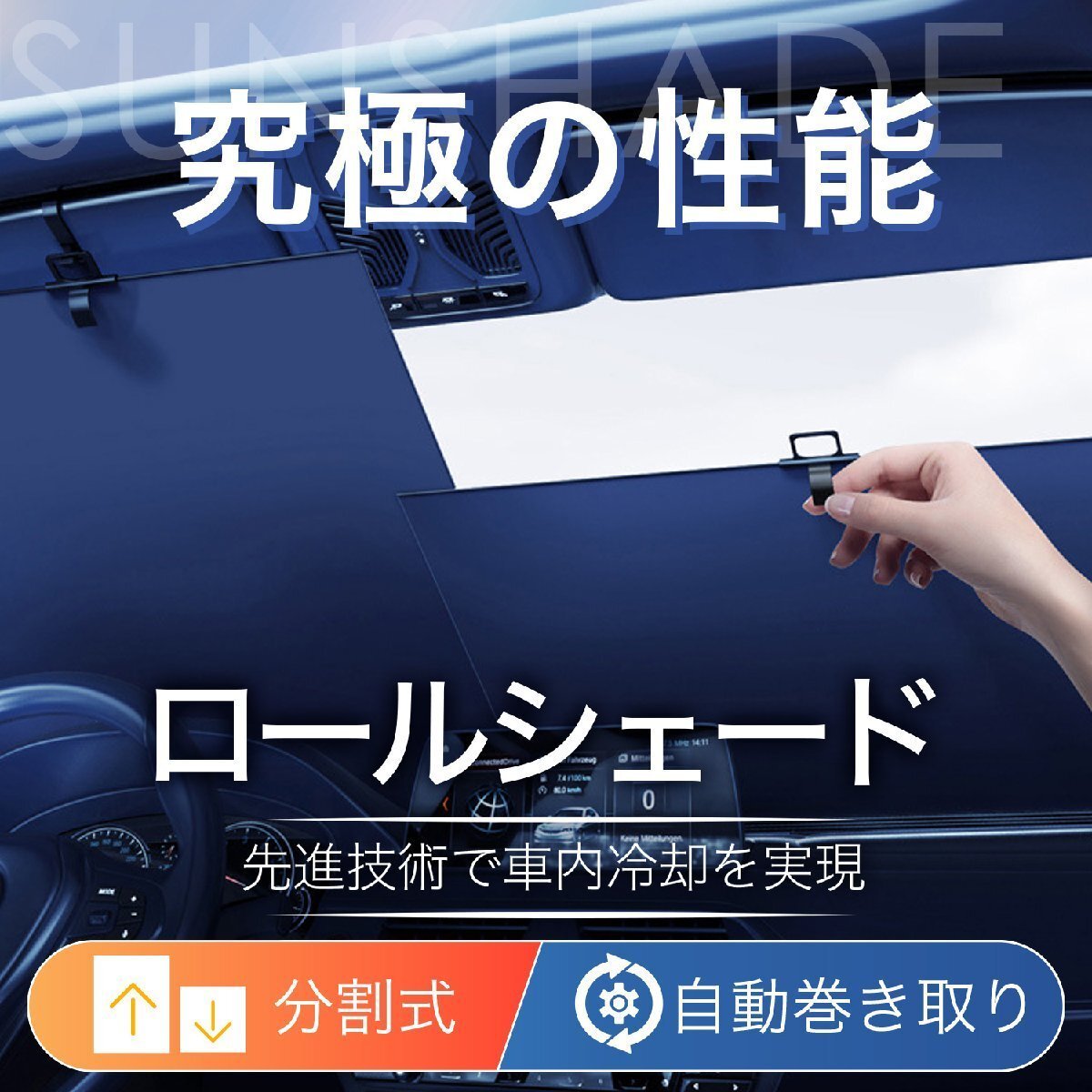 新型 ハイゼットカーゴ S700V 型 S710V 型 ロール サンシェード ロール式 フロント カーテン オークション Lot No.03_画像3