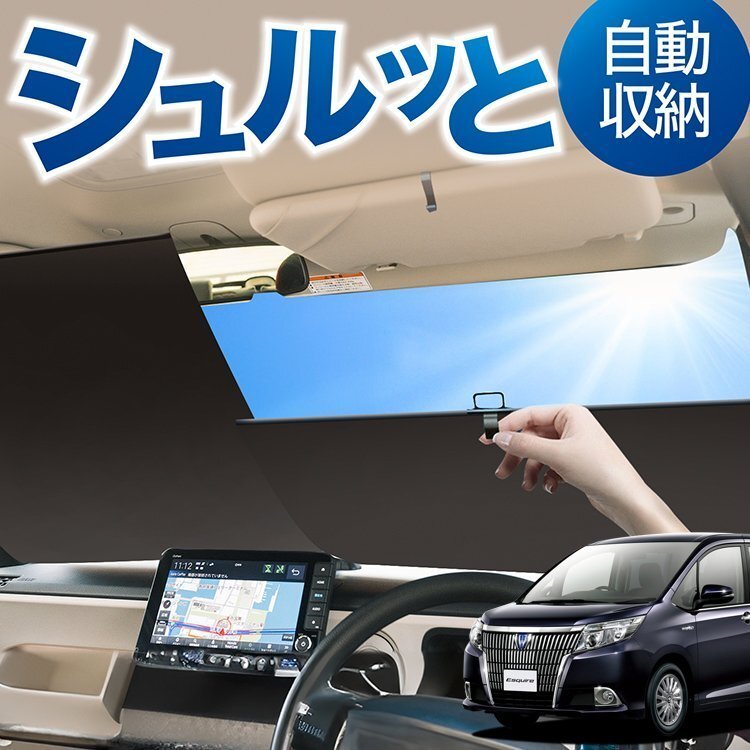 エスクァイア 80 系 ロール サンシェード ロール式 フロント カーテン オークション Lot No.03_画像1