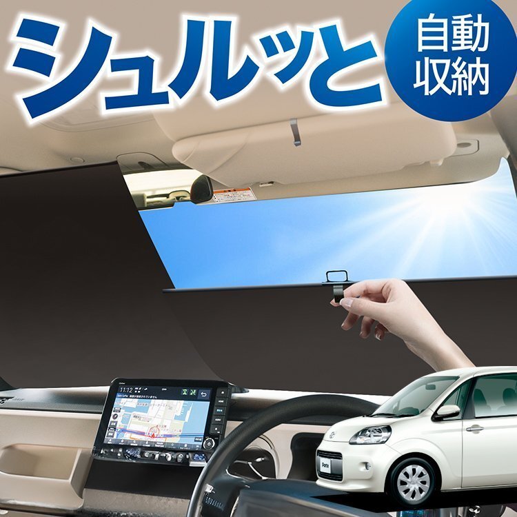 ポルテ 140 系 ロール サンシェード ロール式 フロント カーテン オークション Lot No.01_画像1