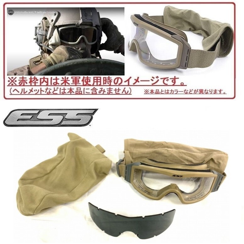 未使用☆米軍放出品☆ESSプロファイルNVGゴーグル Yahoo!オークション - #【米軍放出品】ESSプロファイルNVG