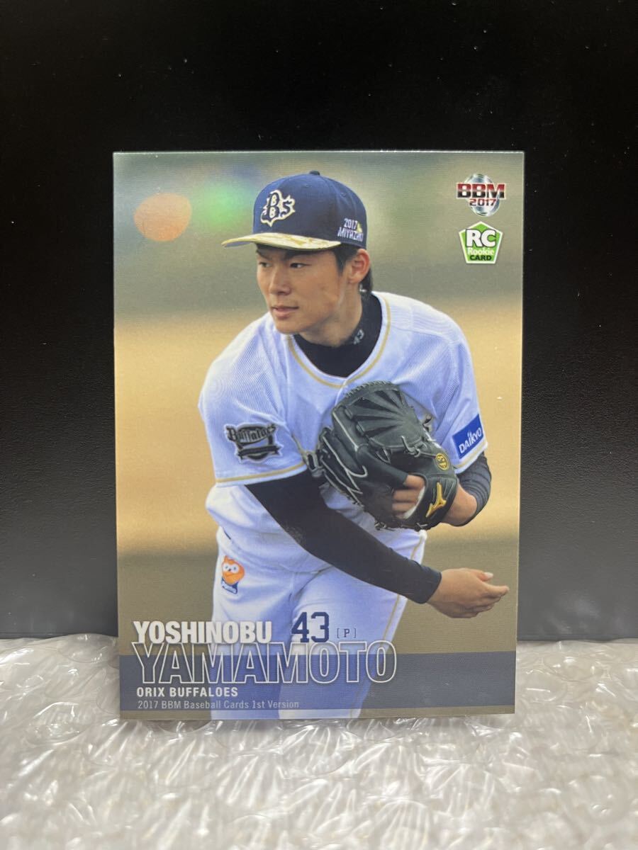BBM2017 1st 山本由伸ルーキーカード Yahoo!オークション - 山本由伸 ルーキーカード BBM 2017 1st