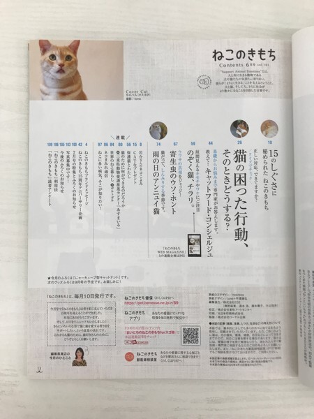 [GY3095] ねこのきもち 15のしぐさに秘められた ねこのきもち 2020年6月号 vol.181 2020年5月10日 Benesse 愛猫 対策 健康 病気 しつけ_画像2