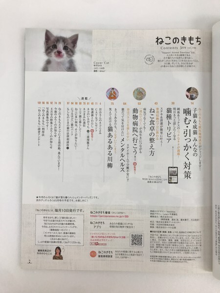 [GY3115] ねこのきもち 全世代 噛む引っかく問題、どうする? 2021年 3月号 2021年2月10日 Benesse vol.190 愛猫 猫種 健康 子猫 シニア猫_画像2