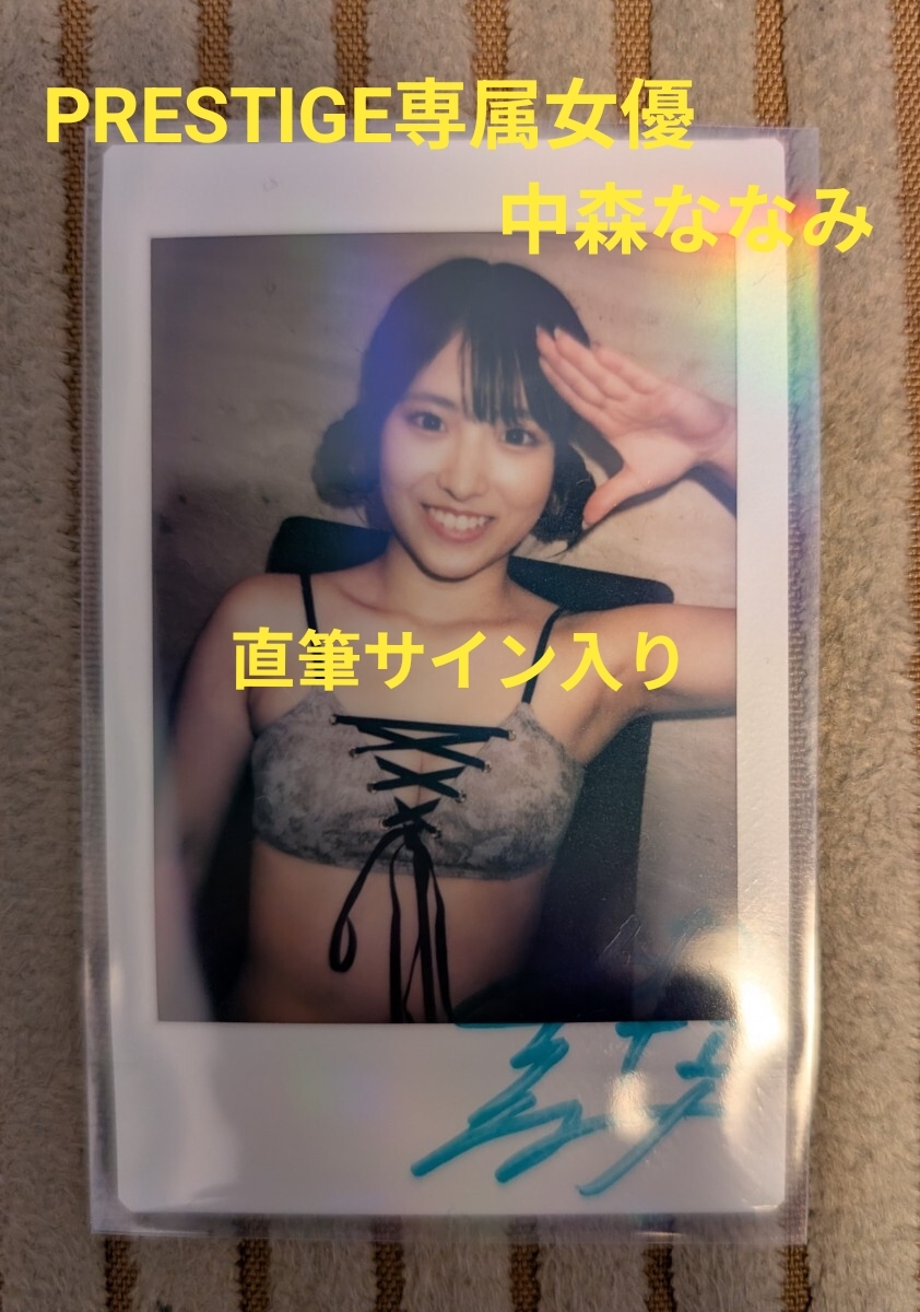 七瀬みるあ 直筆サイン入りチェキ 水着 直筆サイン入りチェキ】PRESTIGE専属 中森ななみ|Yahoo!フリマ