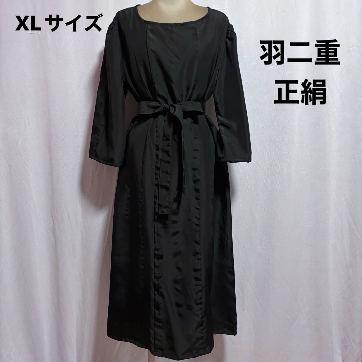 着物リメイク★26★羽二重黒紋付き丸首長袖ワンピース・ストール★XL★正絹