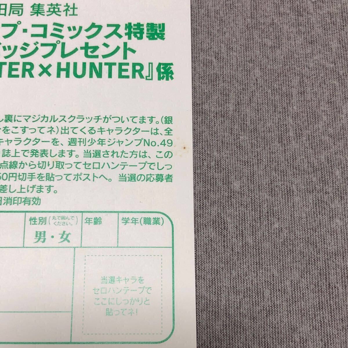 初版 ハンター×ハンター6巻 ペーパー 帯付き冨樫義博スクラッチ