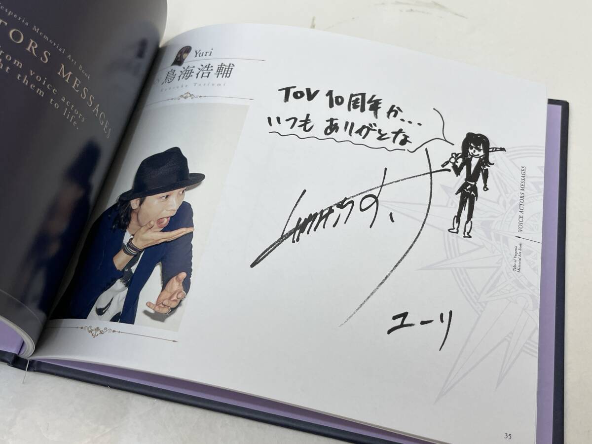 【Z-2】  限定版 特典 テイルズ オブ ヴェスペリア メモリアルアートブック_画像4