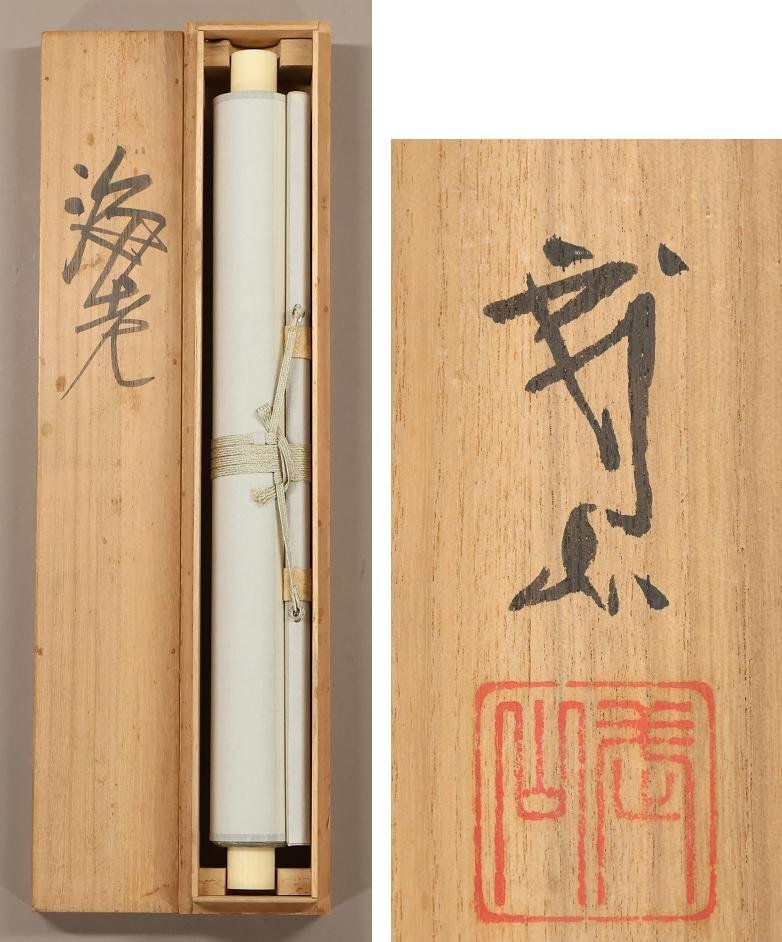 掛軸‥木村武山 真作】木村武山◇海老◇共箱◇日本画◇茨城県◇肉筆◇絹本◇掛軸