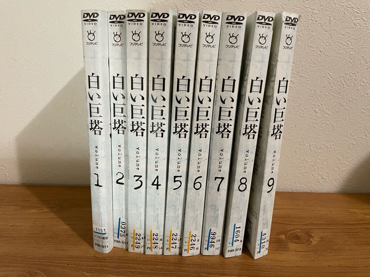 【ほぼ未開封】 白い巨塔 DVD-BOX 全9巻 ドラマ 名作 田宮二郎 ほぼ未開封】 白い巨塔 DVD-BOX 全9巻 ドラマ 名作 田宮二郎