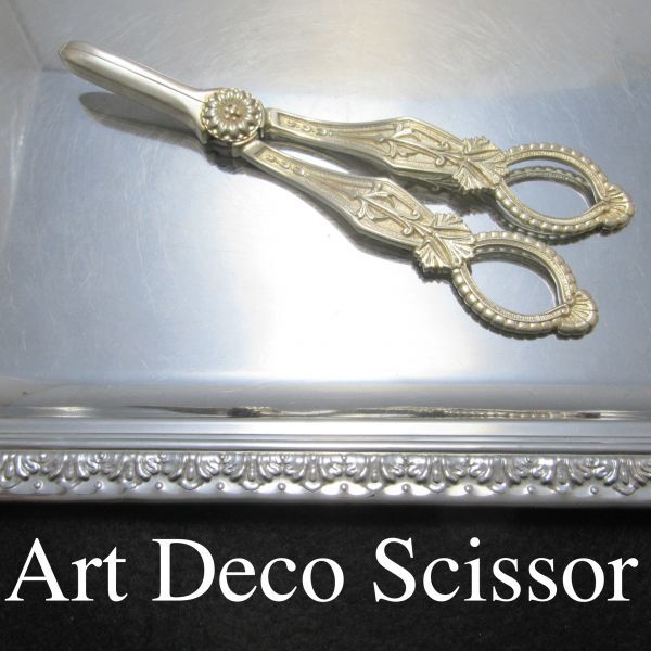 英国 グレープシザー/葡萄鋏 アール・デコ【シルバープレート