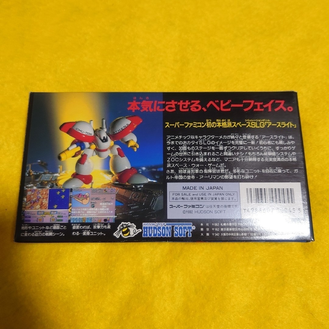 アースライト スーパーファミコン _画像2