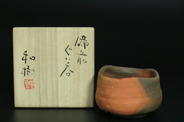 中村六郎 備前 麦酒呑 共箱 備前ぐい呑 『中村和樹』 共箱 師、中村六郎 ⑨(酒器)|売買され