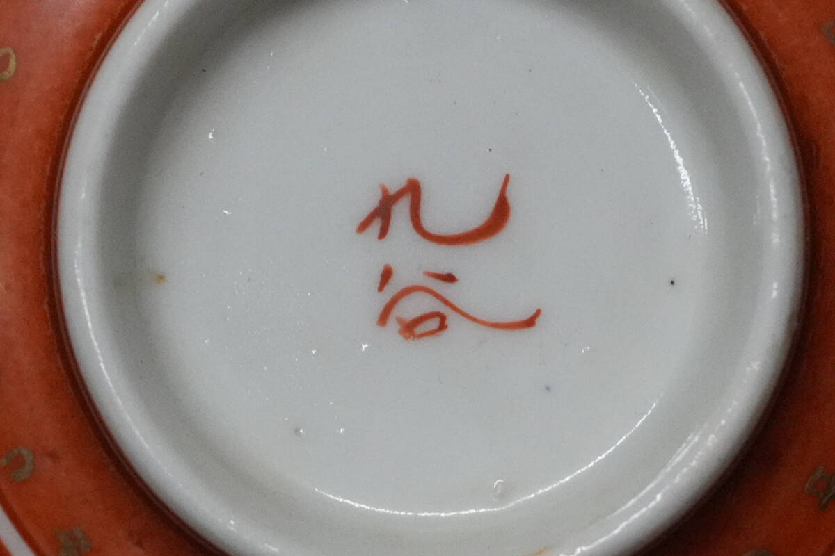 【骨董品】九谷焼 蓋付茶碗 三客 草花 T1838 九谷焼 赤絵桜割人物花文蓋付茶碗 2客 角福(茶碗