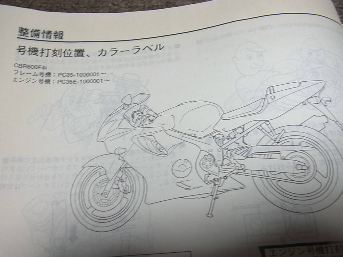 Y* Honda CBR600F4i PC35 руководство по обслуживанию 