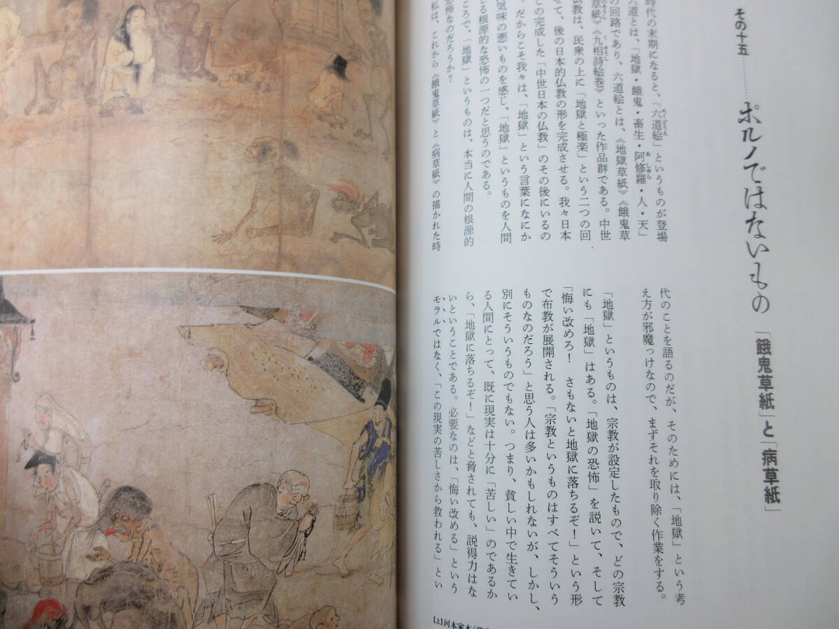 5F2-4[ひらがな日本美術史 全7巻セット] 新潮社 橋本治 帯付き 一部初版_画像8