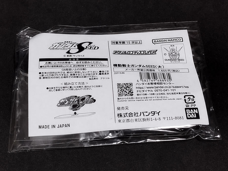 アクリルロゴディスプレイEX 機(jī)動(dòng)戦士ガンダムSEED（大）ブラック