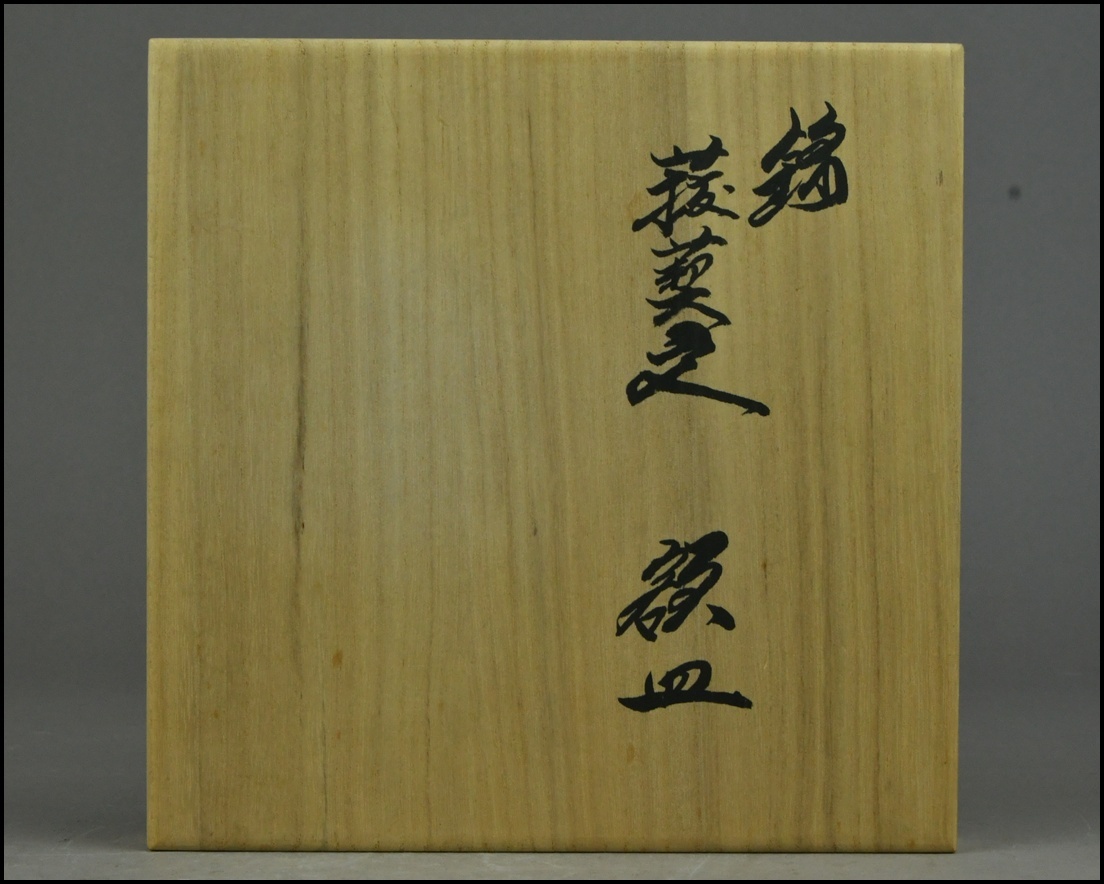 【ACT】人間国宝【十四代 酒井田柿右衛門】錦 猿捕茨文 額皿 共箱 茶道具 A7-722K_画像8