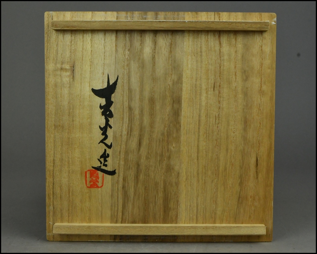 【ACT】九谷焼 聖城窯【堀江青光】枇杷文 菓子鉢 共箱 幅18.9cm A7-722P_画像10