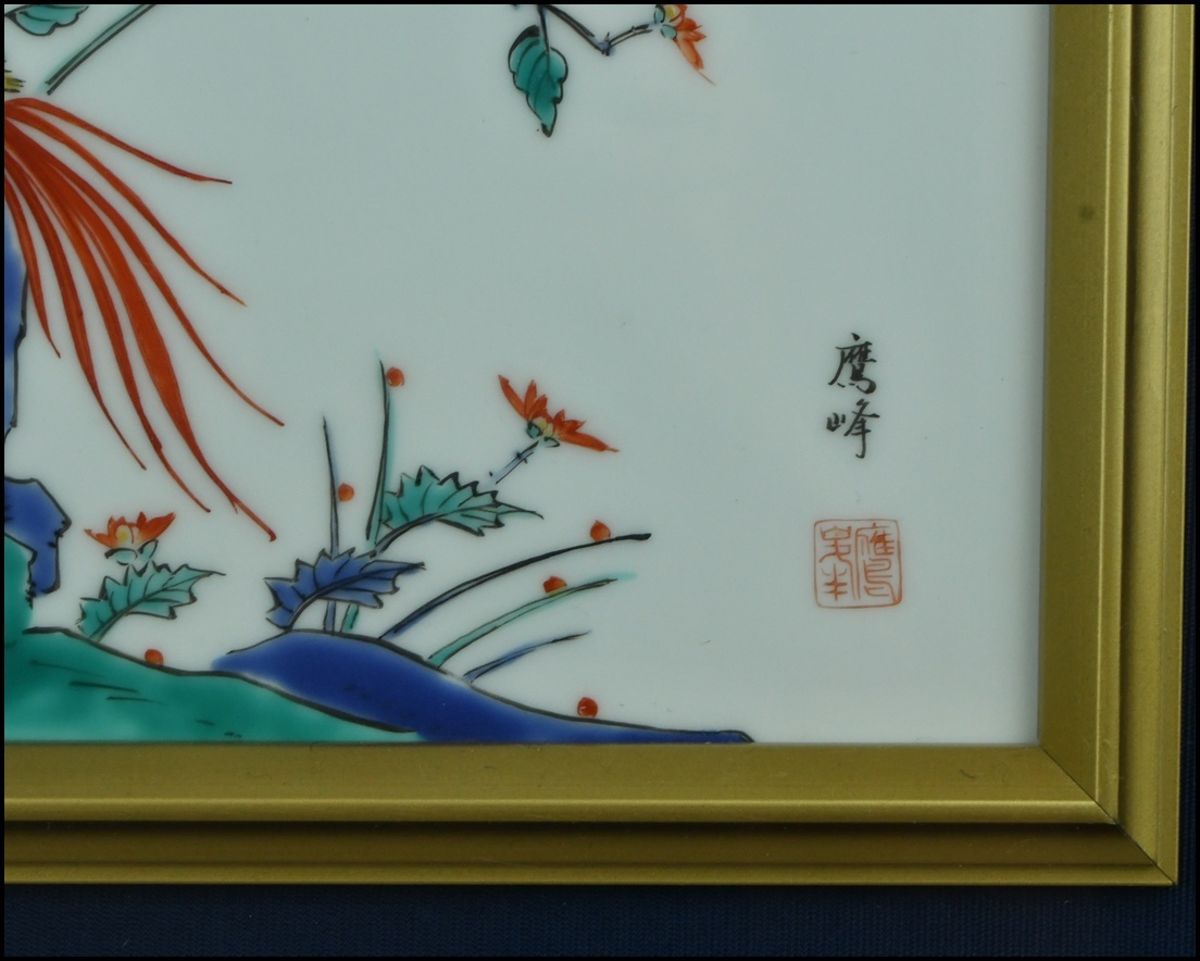 【ACT】肥前有田 絵付師【鷹巣照久(鷹峯)】錦 花鳥図 陶板 壁飾 額装 幅56cm A7-722AG_画像6