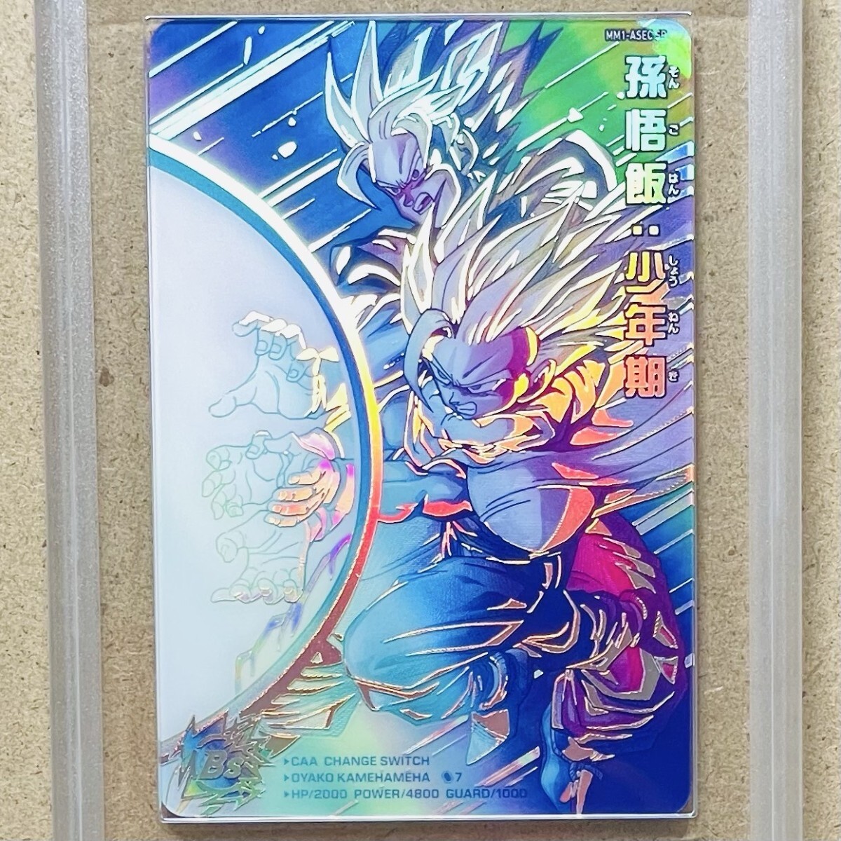 【ARS鑑定10超貴重品 世界に1枚 孫悟飯: 少年期 シークレットレア ARS鑑定 10+】孫悟飯: 少年期 シークレットレア MM1-ASEC SP