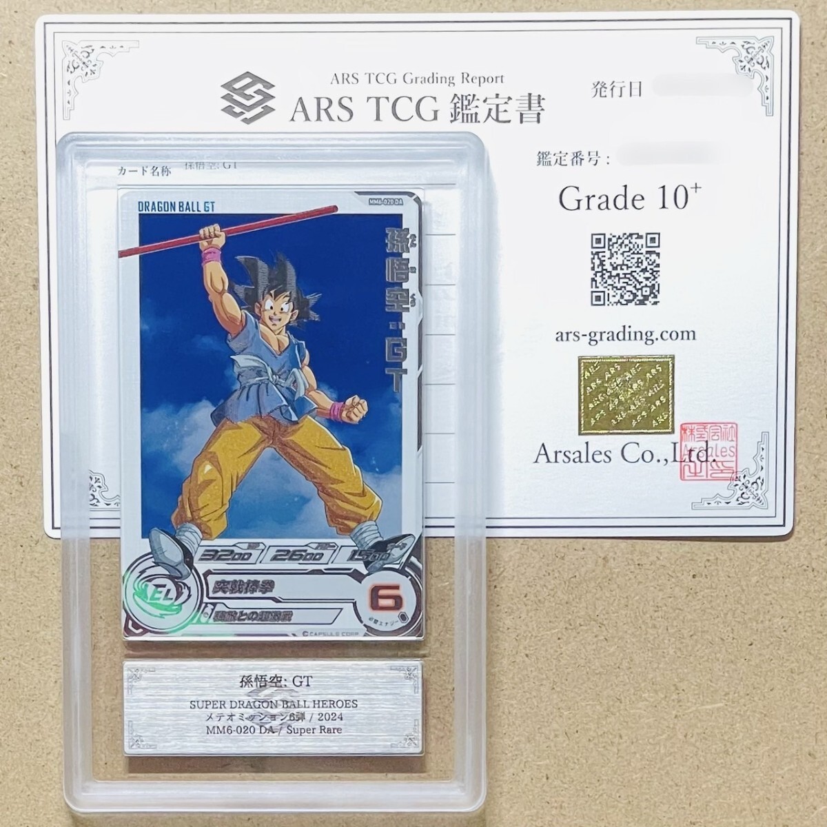 【世界に17枚】HG6-12 孫悟空:GT PSA鑑定品 PSA10 世界に17枚】HG6-12 孫悟空:GT PSA鑑定品 PSA10(2025年最新