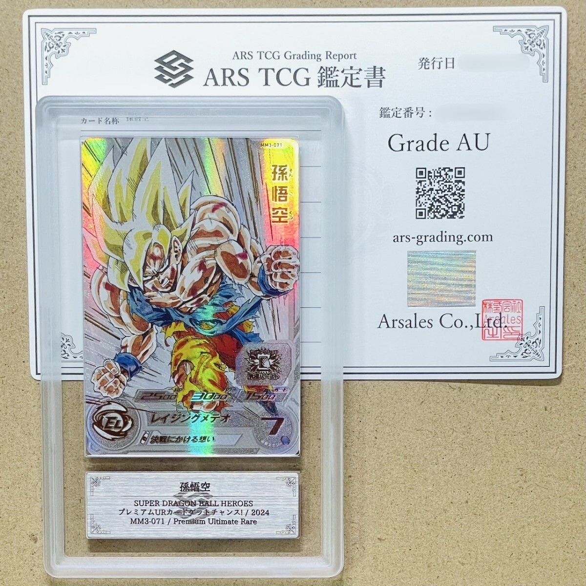 ARS10+ SDBH MM3-014DA 孫悟空 鑑定書付き ARS鑑定 AU】孫悟空 プレミアムアルティメットレア MM3-071