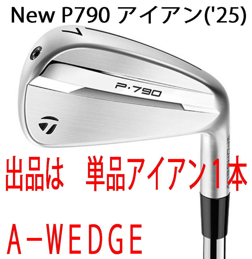 新品■2025.3■テーラーメイド■NEW P790-2025■単品アイアン１本■A-WEDGE■NS PRO MODUS3 TOUR105 スチール■S■特注品■正規(guī)品