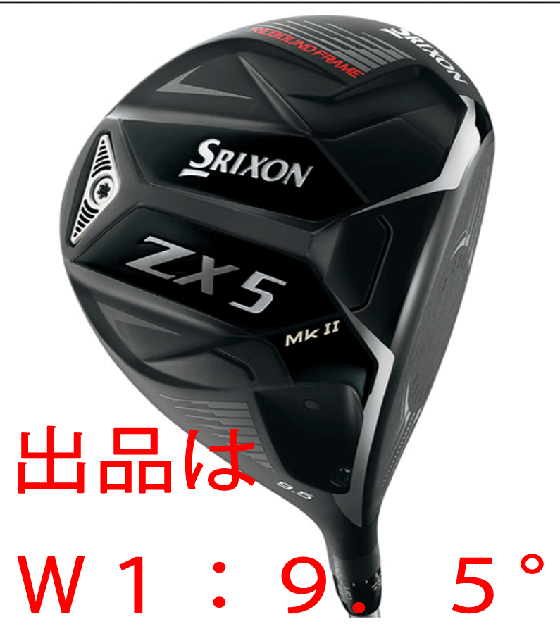 新品■2022.11■ダンロップ■スリクソン■ZX5 MkⅡ■W1■9.5■DIAMANA ZXⅡ-50■S■スリクソン史上最大のボールスピード■正規(guī)品■1円～