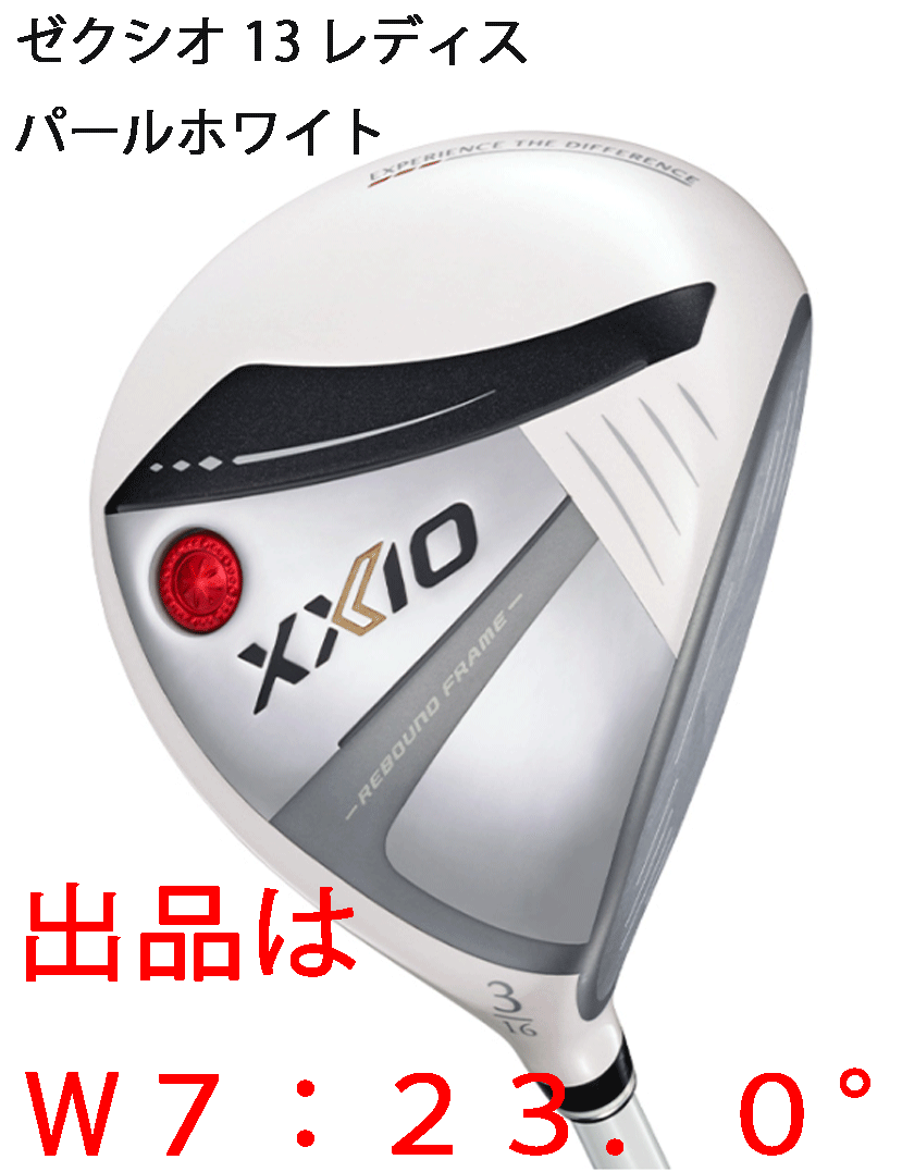 新品■2024.7■数量限定■ダンロップ■レディース■ゼクシオ13■W7■23.0■MP1300L カーボン■A■パールホワイト■高く強い弾道■正規品■_画像1