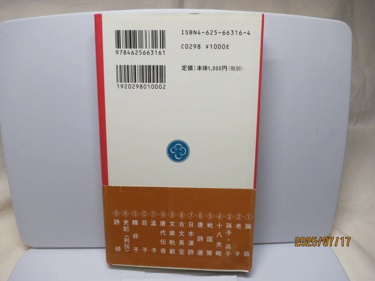 新書漢文体系7　日本漢詩　新版　猪口篤志　明治書院　平成14年_画像2