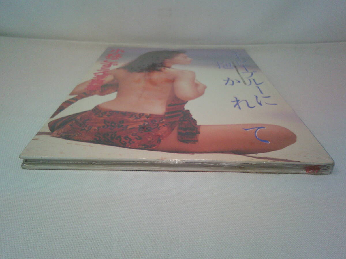 未開封品！【小林こずえ寫真集　ネービーブルーに抱かれて】　大陸書房　