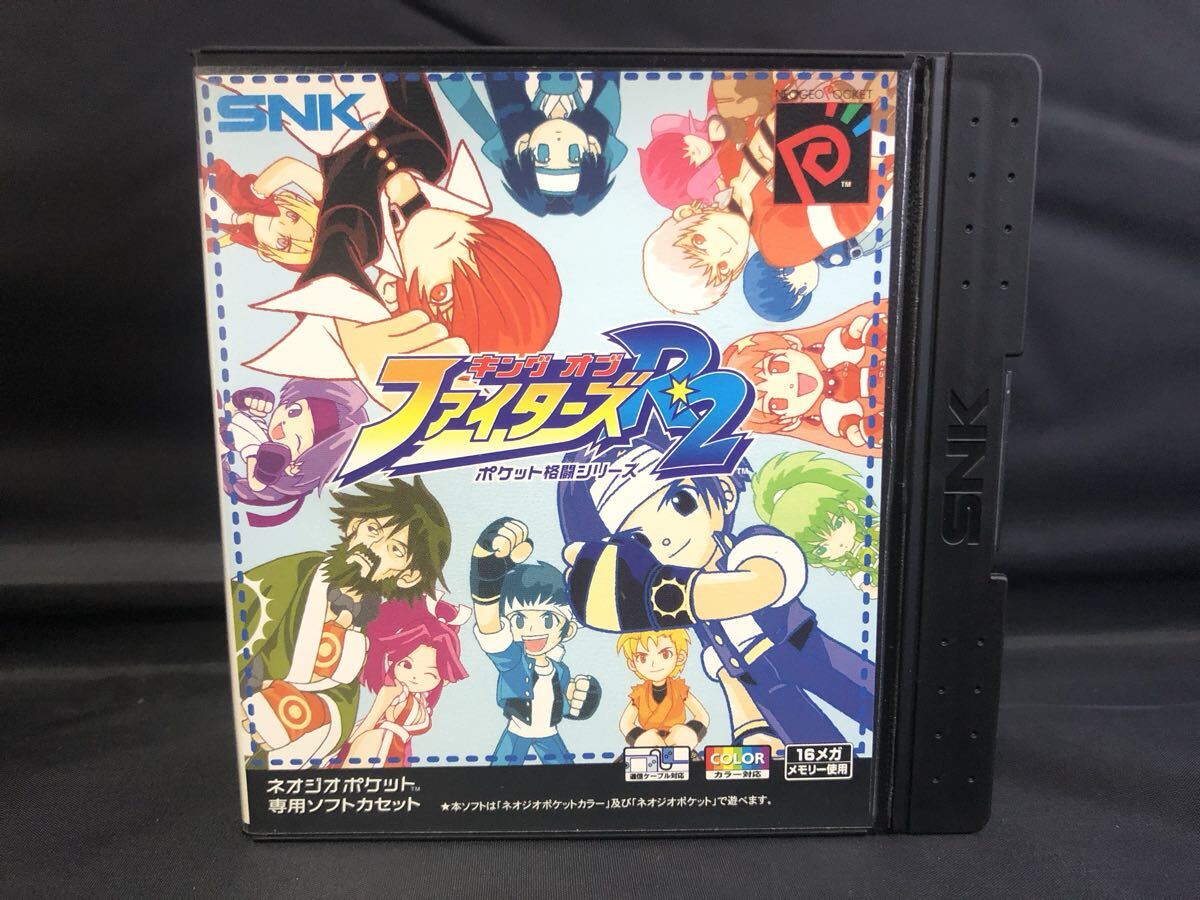 【美品】キングオブファイターズR2 ポケット格闘シリーズ ネオジオポケット 美品/動作確認済/ポケット格闘シリーズ/キング・オブ