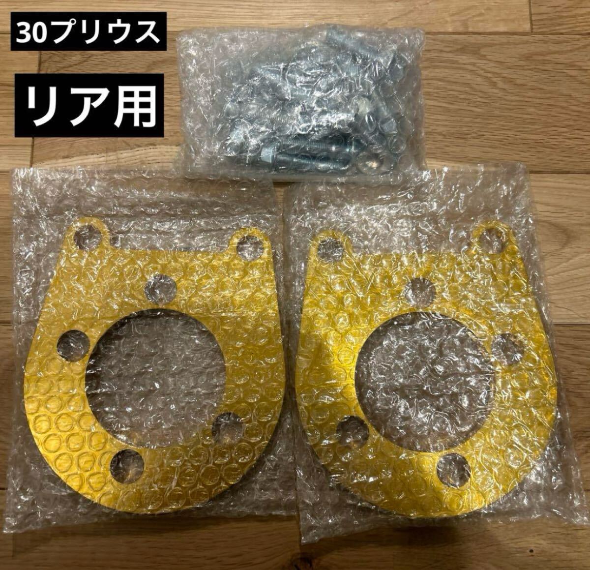 送料無料 トヨタ プリウス ZVW30 前/後期 リア キャンバープレート 3度 鬼キャン PRIUS G's TRD ツライチ 深リム アウトリップ_画像1