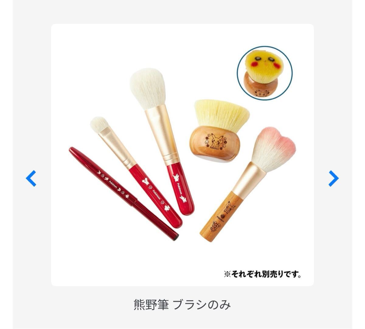 ポケモンセンター広島 熊野筆セット