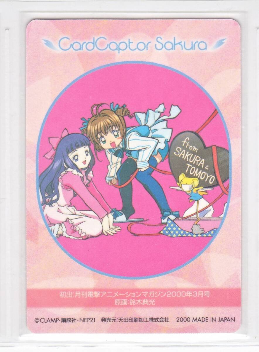 カードキャプターさくら PPカード Part.4 No.144 カードキャプターさくら No.144 CLAMP AMADA PPカード パート4
