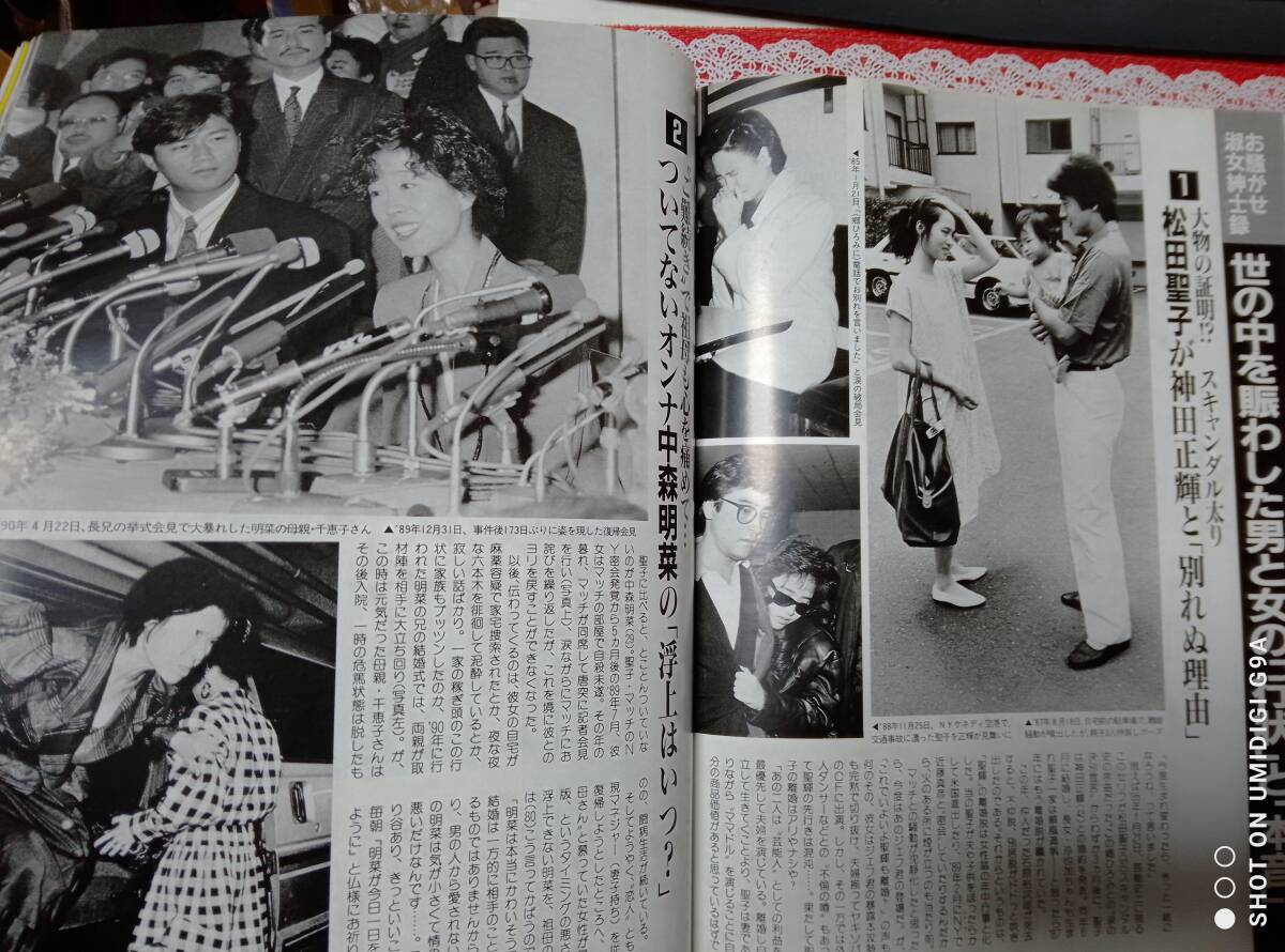 FRIDAY フライデースペシャル 1994年11月14日号☆細川ふみえ/かとうれいこ/宮沢りえ/中島朋子/南野陽子/松田聖子/中森明菜/日航機墜落事故_画像6