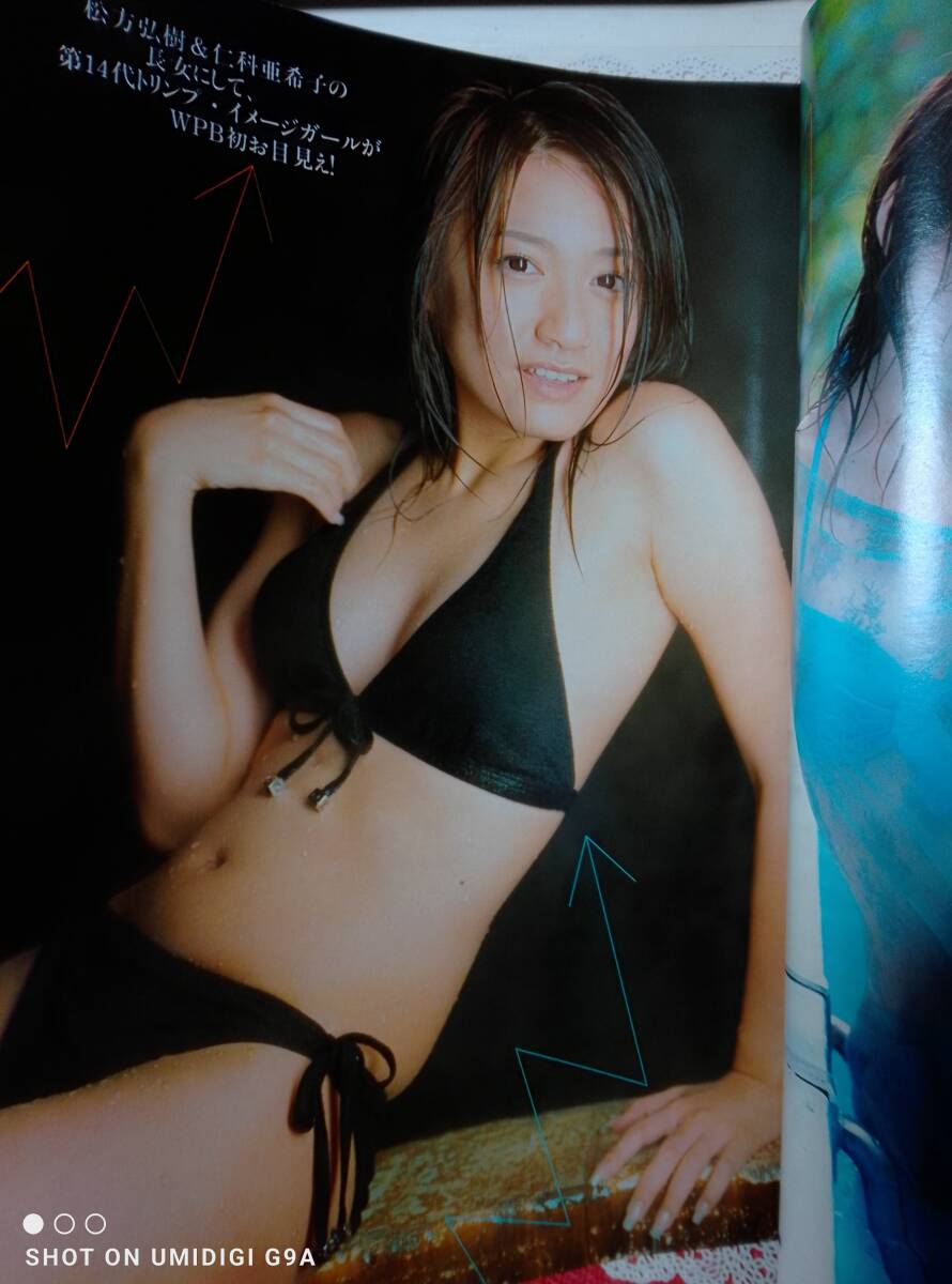 山崎真実 堀北真希 北川弘美 麻美ゆま グラビア切り抜き プレイボーイ 集英社 週刊プレイボーイ 2005年12月13日号 (No.50)山崎真実8p梨花4p