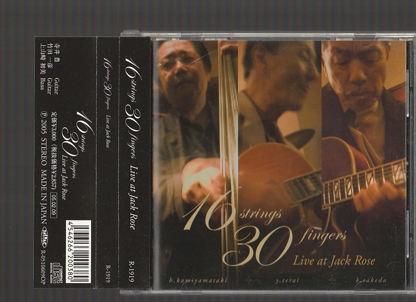 寺井豊 竹田一彦 上山崎初美 16 strings 30 fingers Live at Jack Rose 廃盤CD 帯付き