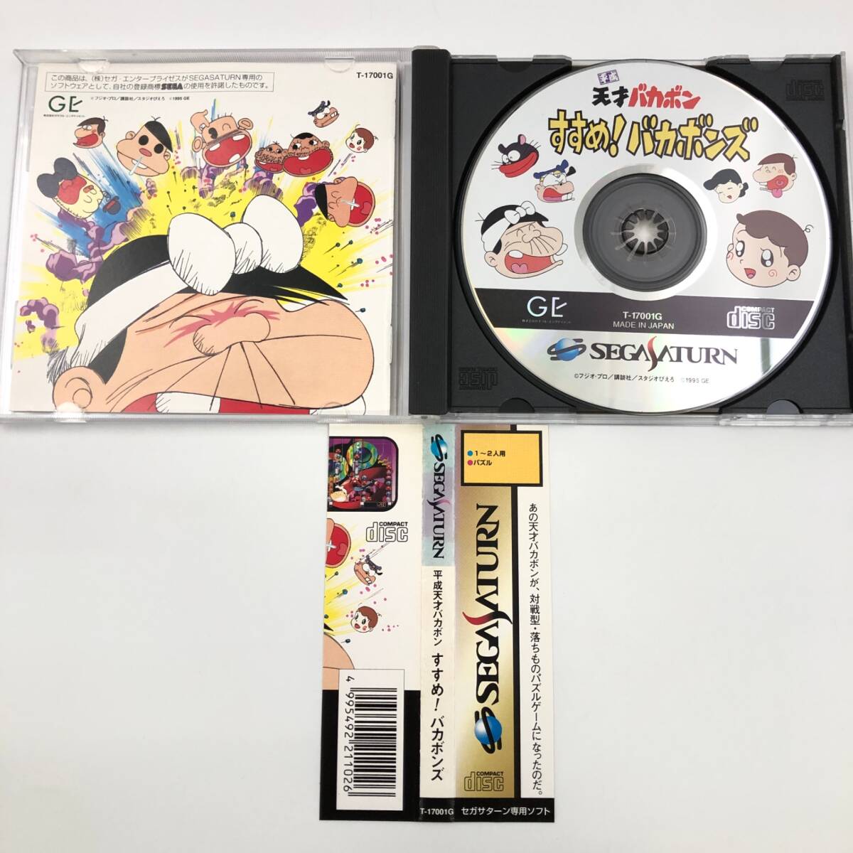 ?) セガサターン ソフト 平成 天才バカボン すすめ！バカボンズ [30]