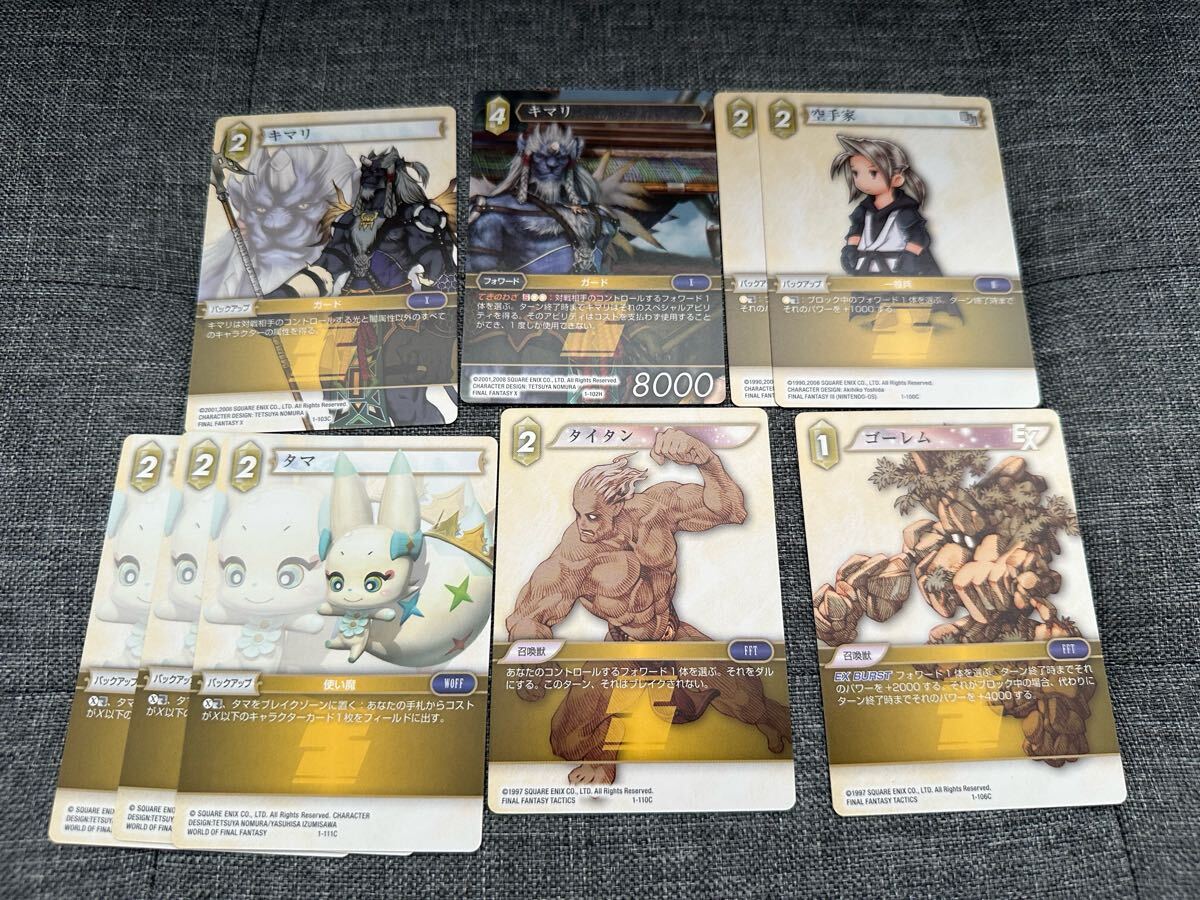 ファイナルファンタジー FINAL FANTASY FF TCG 土 光 闇 セット 27枚 ダブり有り_画像3