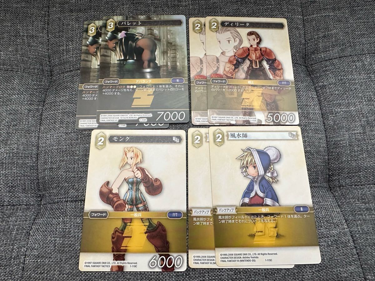 ファイナルファンタジー FINAL FANTASY FF TCG 土 光 闇 セット 27枚 ダブり有り_画像4
