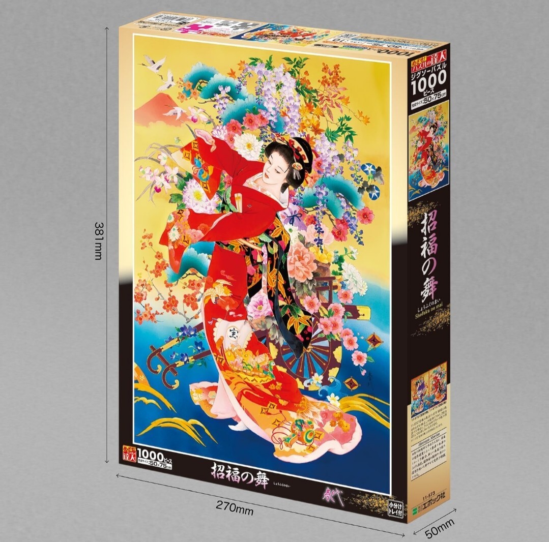 【新品 未開封品】招福の舞 春代  (50×75cm) 11-573 ジグソーパズル 1000ピース 送料無料_画像8