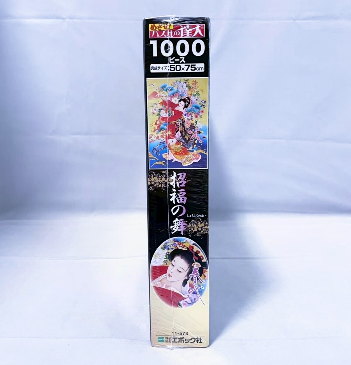 【新品 未開封品】招福の舞 春代  (50×75cm) 11-573 ジグソーパズル 1000ピース 送料無料_画像5